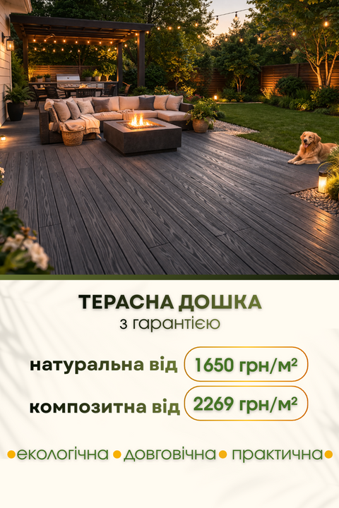 Террасная доска Woodtone со скидкой 25%