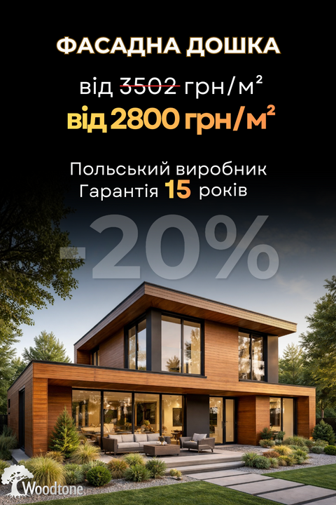Фасадна дошка Woodtone