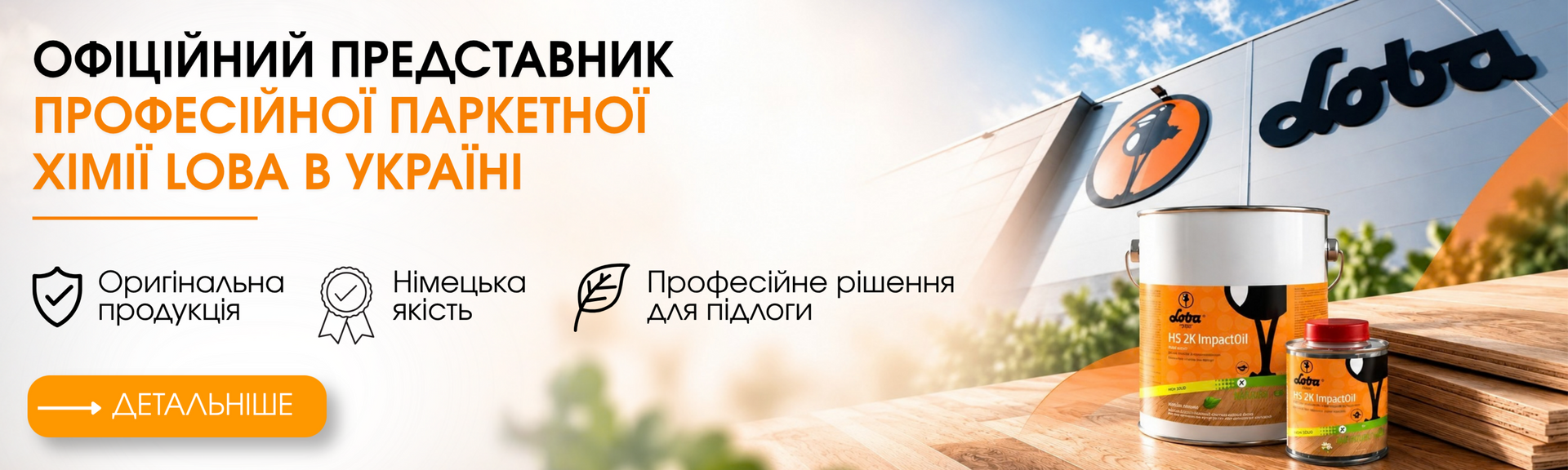 Паркетний лак Loba