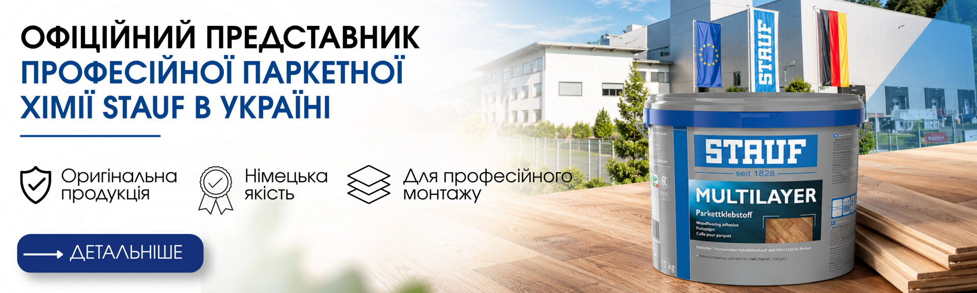 Паркетний клей Stauf