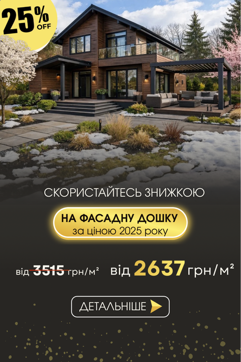 Фасадная доска Woodtone со скидкой 25%