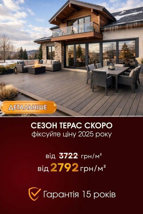 Террасная доска Woodtone со скидкой 25%