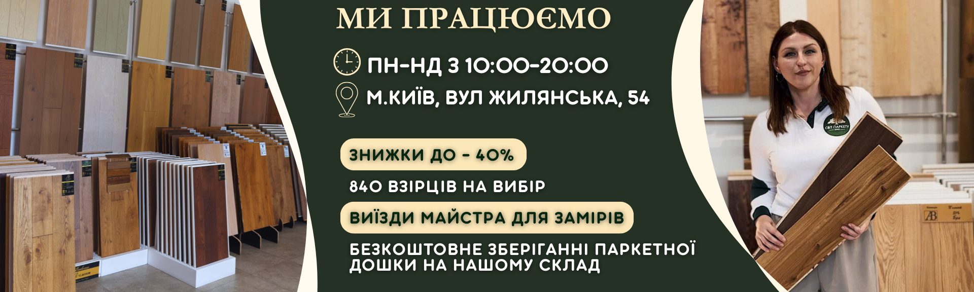 Сертификат, Паркетная доска ко дня Святого Валентина