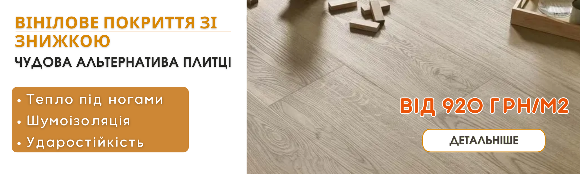 Акция на SPC-виниловый пол – скидка на качественное покрытие для любого помещения