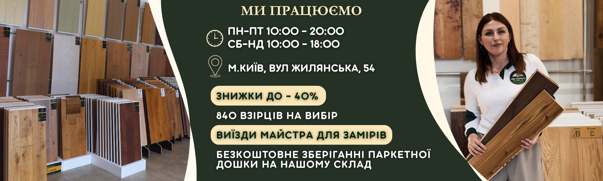 Сертификат, Паркетная доска ко дня Святого Валентина