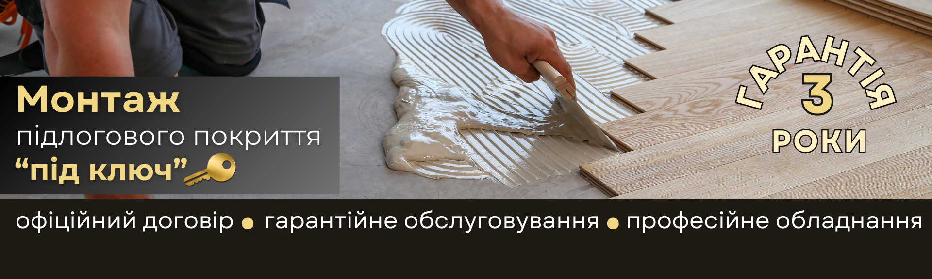 Монтаж паркета и паркетной доски в Киеве, лучшая цена