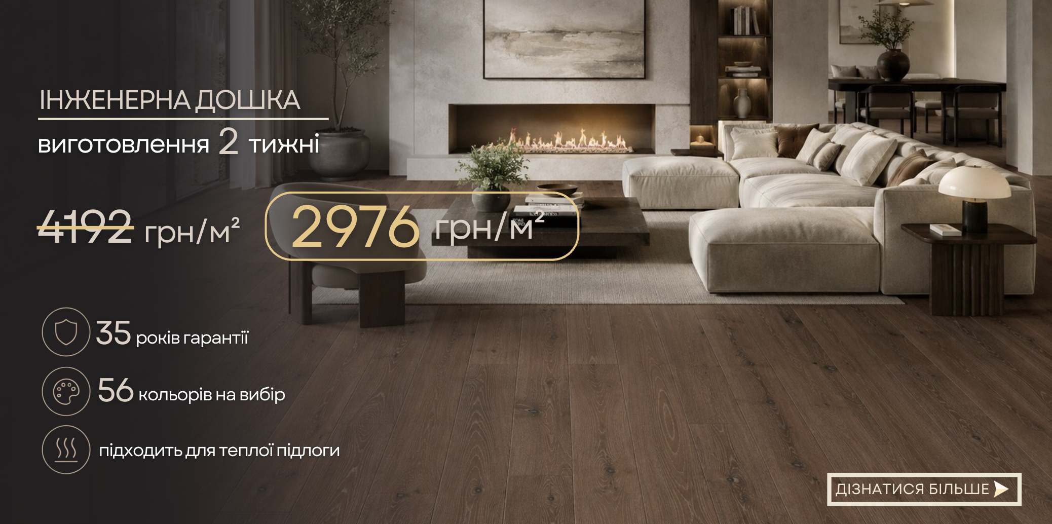 Акция на инженерную паркетную доску Woodtone — скидка 29%