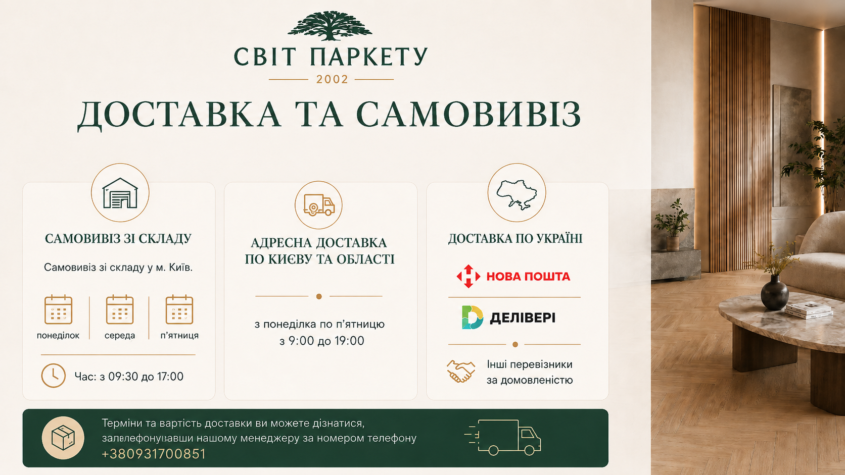 Доставка