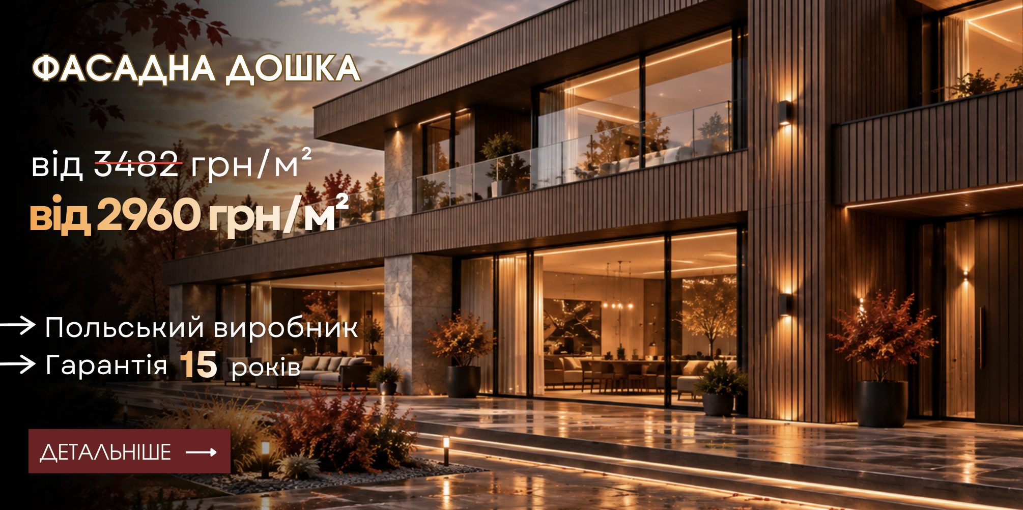 Фасадная доска Woodtone −15%