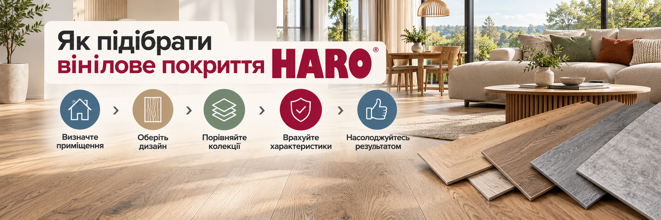 Як підібрати вінілове покриття HARO