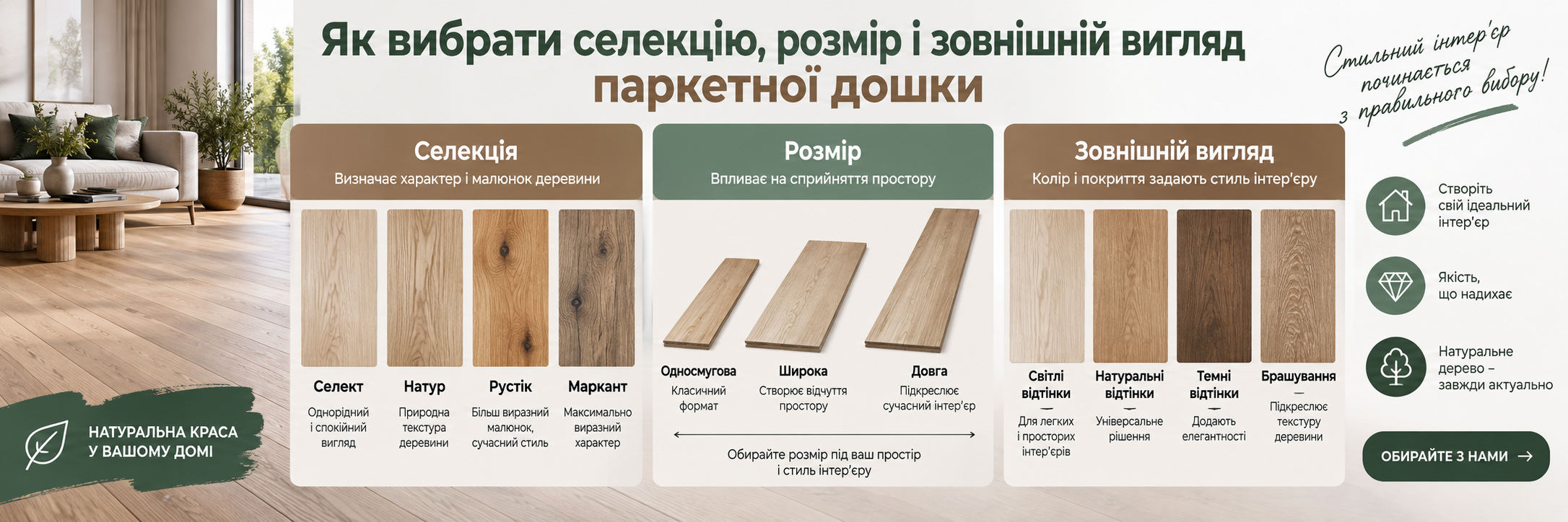 Як вибрати селекцію, розмір і зовнішній вигляд паркетної дошки