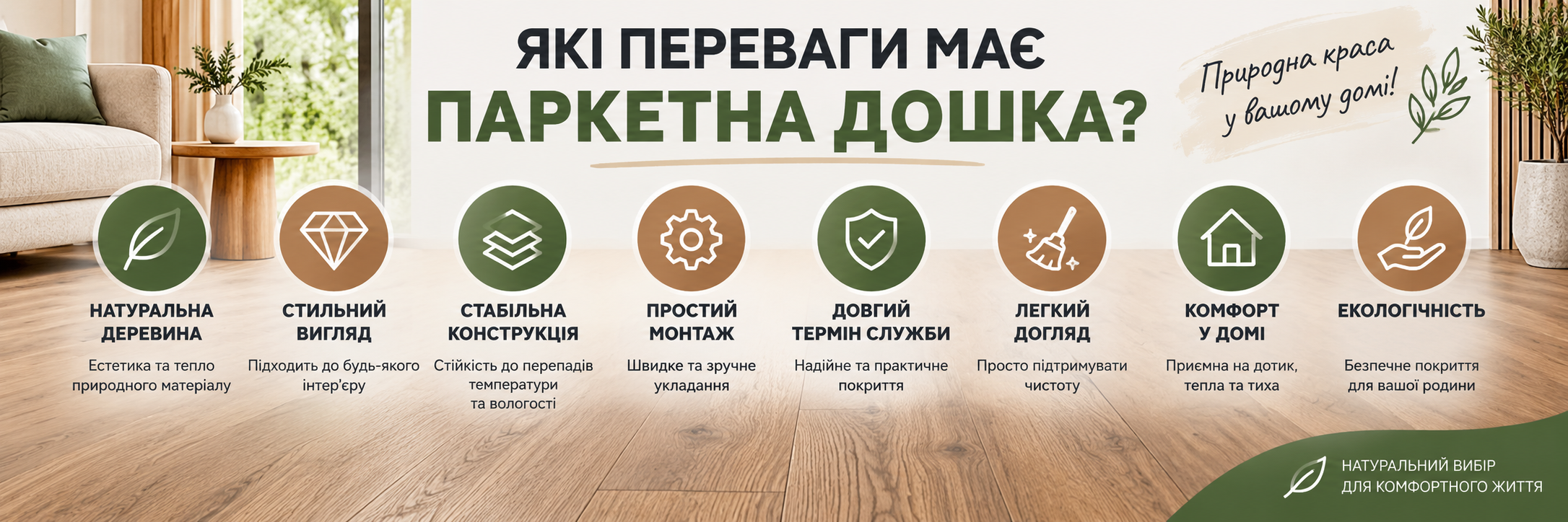 Які переваги має паркетна дошка