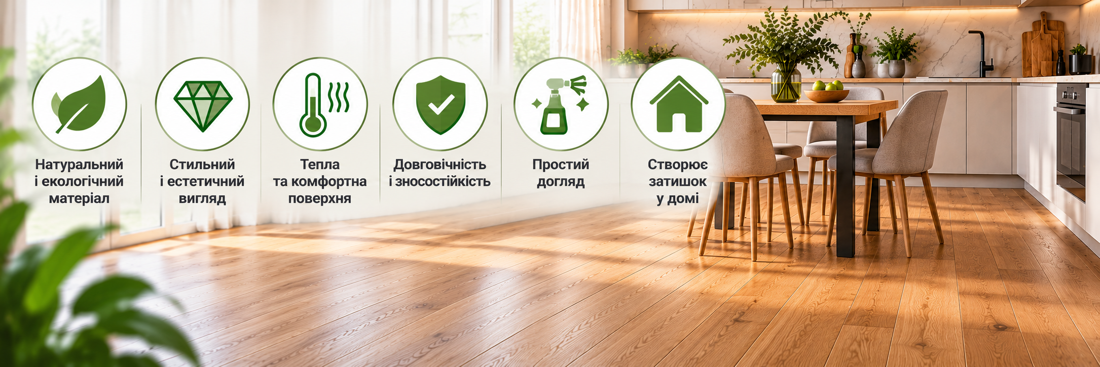 Які переваги має паркетна дошка на кухні
